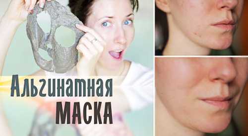 Уникальный природный состав компонентов альгинатной маски отличается гипоаллер генными свойствами испособен помочь врешении различных проблем скожей