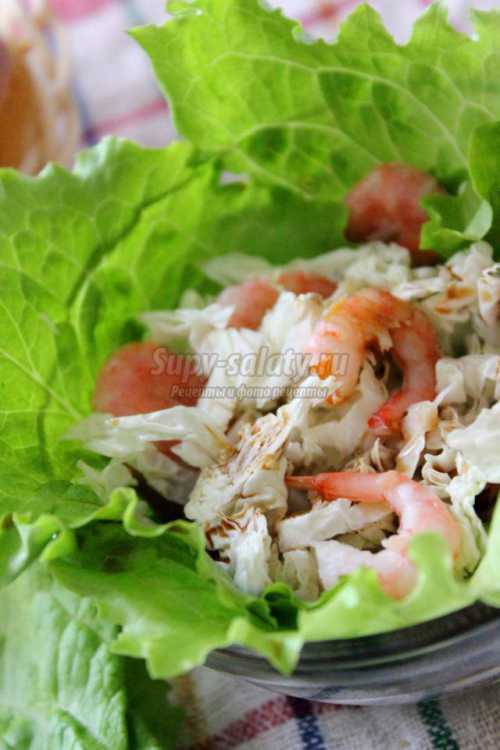 Салат с пекинской капустой и креветками