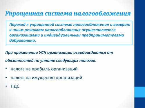 ЕНВД,  упрощенная система налогообложения