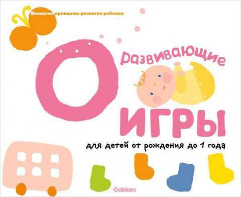 Развивающие игры для детей от 1 года