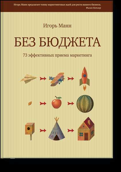 Психология убеждения