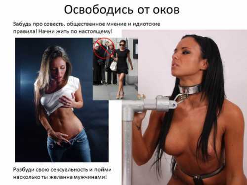 Руководство для начинающей сексвайф