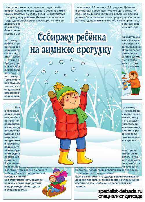 7 правил, как одеть ребенка на зимнюю прогулку