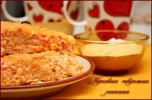 Морковная запеканка